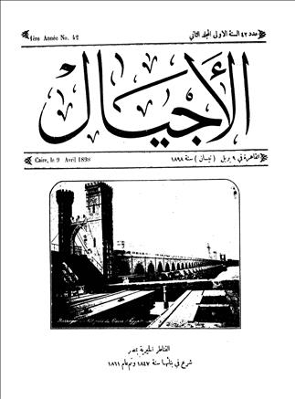 الأجيال